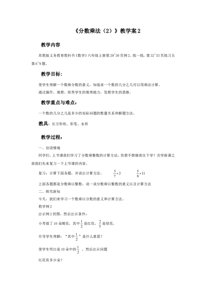 《分数乘法（2）》教学案2_小学1-6年级全部试卷_数学_六年级_3-11-3、小学六年级数学上册_3-11-3-3、课件、讲义、教案_数学苏教版6年级上_教案