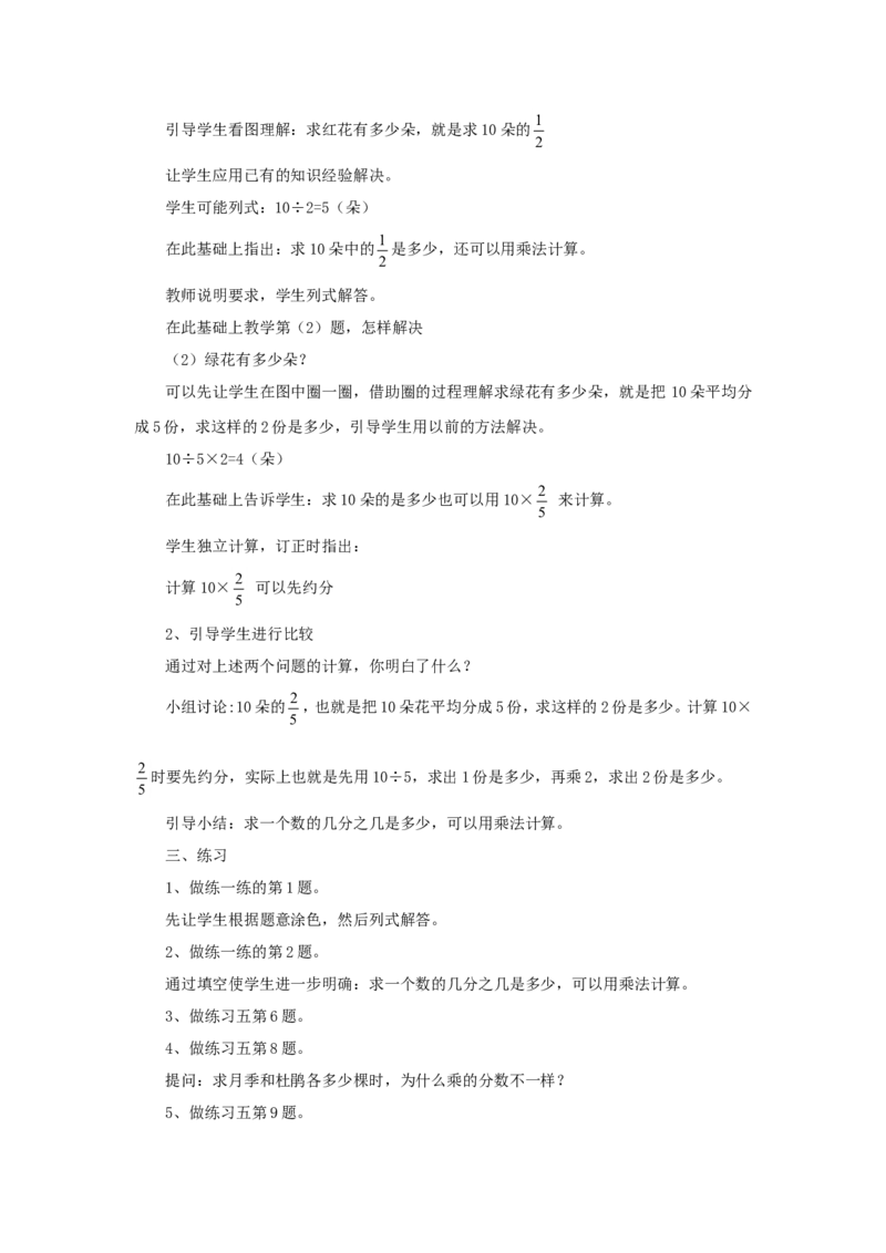 《分数乘法（2）》教学案2_小学1-6年级全部试卷_数学_六年级_3-11-3、小学六年级数学上册_3-11-3-3、课件、讲义、教案_数学苏教版6年级上_教案