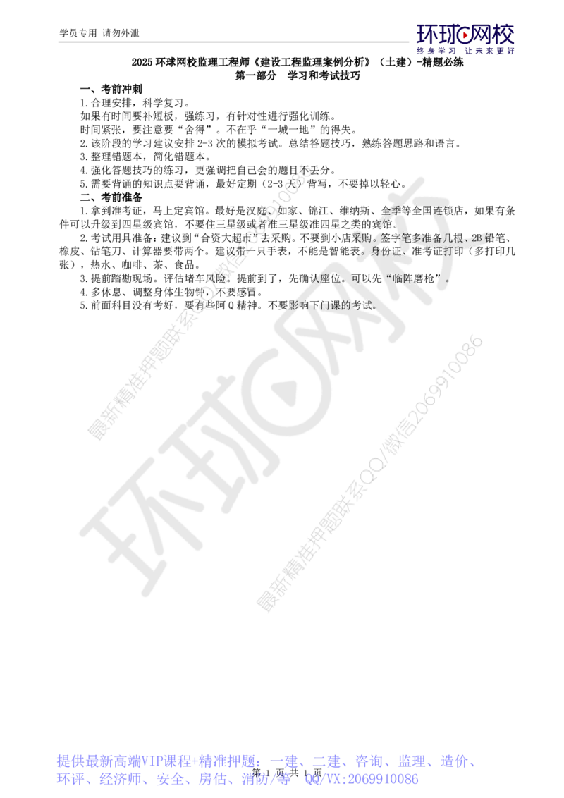 WM_第1讲精题必练（一）_监理工程师_2025监理工程师_2025年监理工程师-各大机构_2025年监理-土建案例_机构1-HQ_02.精题必练-王.双赠_讲义