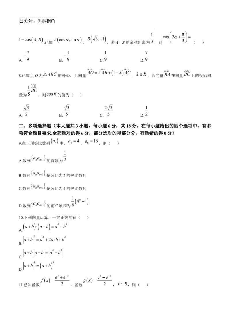 江苏省盐城市2024-2025学年高三上学期11月期中考试数学试题(无答案)_2024-2026高三（6-6月题库）_2024年11月试卷_1115江苏省盐城市2024-2025学年高三上学期11月期中考试（全科）