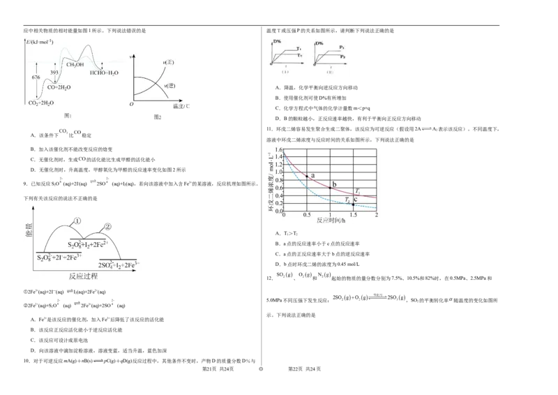 石嘴山市第一中学2024-2025学年高二年级9月月考(9)_2024-2025高二（7-7月题库）_2024年10月试卷_1010宁夏石嘴山市第一中学2024-2025学年高二上学期9月月考
