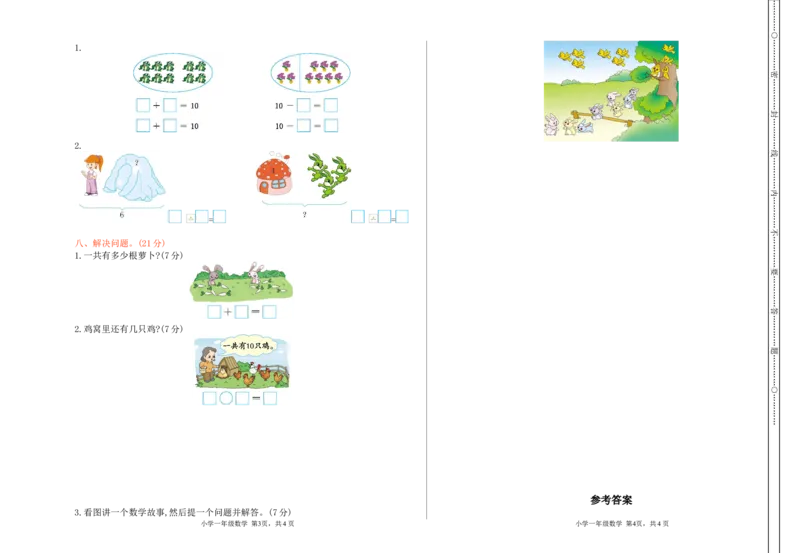 冀教版数学一年级上册期中测试卷及答案_小学1-6年级全部试卷_数学_一年级_3-6-3、小学一年级数学上册_3-6-3-2、练习题、作业、试题、试卷_冀教版