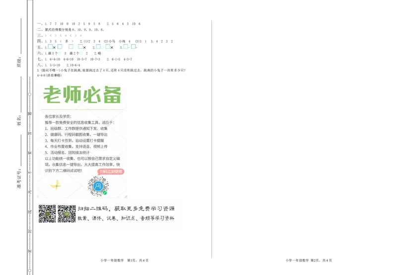 冀教版数学一年级上册期中测试卷及答案_小学1-6年级全部试卷_数学_一年级_3-6-3、小学一年级数学上册_3-6-3-2、练习题、作业、试题、试卷_冀教版