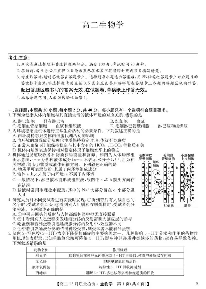 生物_2024-2025高二（7-7月题库）_2026年1月高二_260113河北省保定市部分高中2025-2026学年高二上学期12月月考（全）