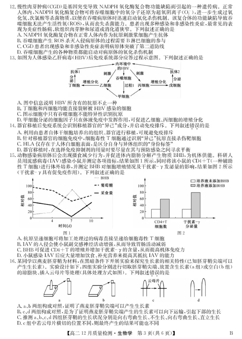 生物_2024-2025高二（7-7月题库）_2026年1月高二_260113河北省保定市部分高中2025-2026学年高二上学期12月月考（全）