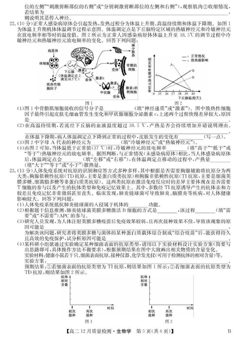 生物_2024-2025高二（7-7月题库）_2026年1月高二_260113河北省保定市部分高中2025-2026学年高二上学期12月月考（全）