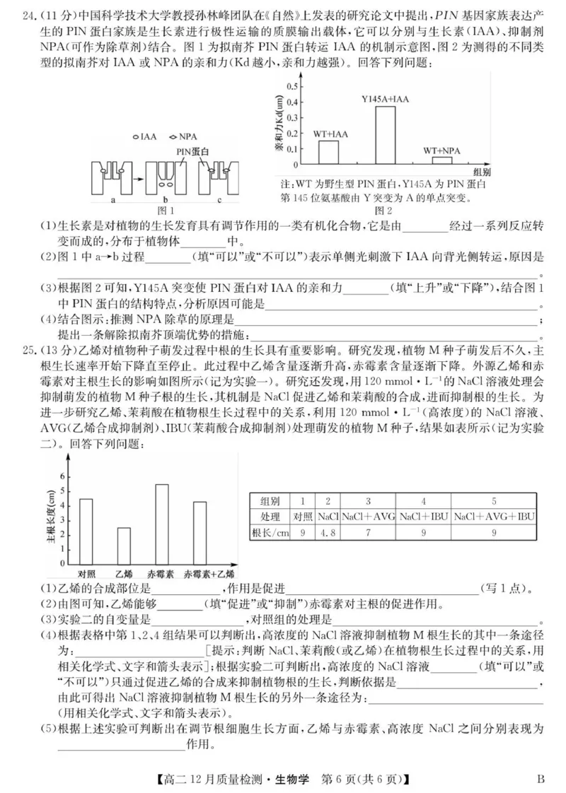 生物_2024-2025高二（7-7月题库）_2026年1月高二_260113河北省保定市部分高中2025-2026学年高二上学期12月月考（全）