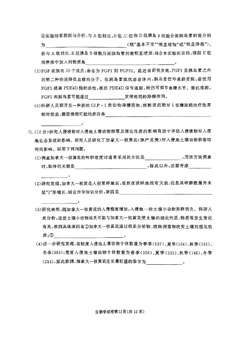湖南省名校教育联盟&middot;2025届高三12月大联考生物_2024-2025高三（6-6月题库）_2024年12月试卷_1222湖南省名校教育联盟&middot;2025届高三12月大联考（全科）