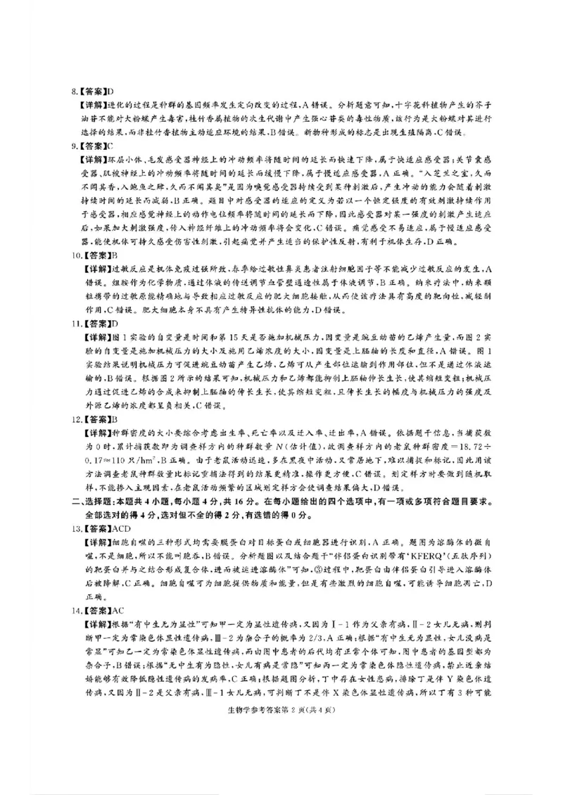 湖南省名校教育联盟&middot;2025届高三12月大联考生物_2024-2025高三（6-6月题库）_2024年12月试卷_1222湖南省名校教育联盟&middot;2025届高三12月大联考（全科）