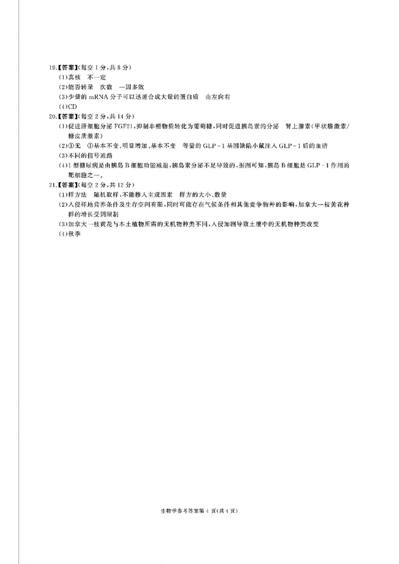 湖南省名校教育联盟&middot;2025届高三12月大联考生物_2024-2025高三（6-6月题库）_2024年12月试卷_1222湖南省名校教育联盟&middot;2025届高三12月大联考（全科）