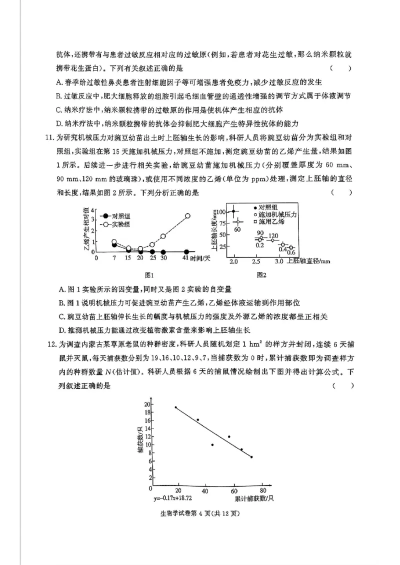 湖南省名校教育联盟&middot;2025届高三12月大联考生物_2024-2025高三（6-6月题库）_2024年12月试卷_1222湖南省名校教育联盟&middot;2025届高三12月大联考（全科）