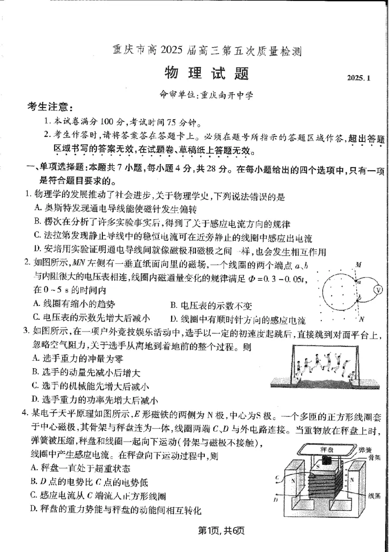重庆市南开中学高2025届高三第五次质量检测物理_2024-2025高三（6-6月题库）_2025年01月试卷_0107重庆市南开中学高2025届高三第五次质量检测（全科）