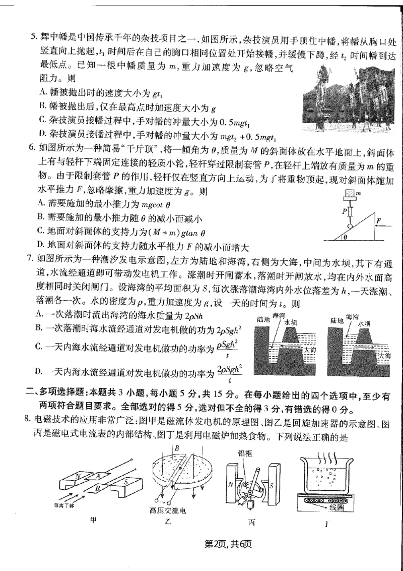 重庆市南开中学高2025届高三第五次质量检测物理_2024-2025高三（6-6月题库）_2025年01月试卷_0107重庆市南开中学高2025届高三第五次质量检测（全科）