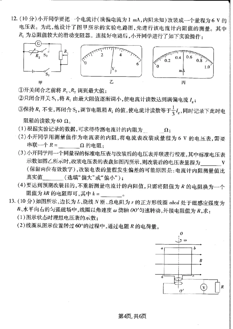 重庆市南开中学高2025届高三第五次质量检测物理_2024-2025高三（6-6月题库）_2025年01月试卷_0107重庆市南开中学高2025届高三第五次质量检测（全科）
