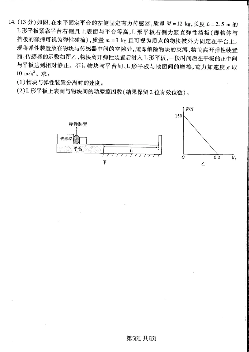重庆市南开中学高2025届高三第五次质量检测物理_2024-2025高三（6-6月题库）_2025年01月试卷_0107重庆市南开中学高2025届高三第五次质量检测（全科）