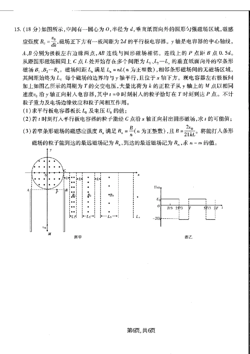 重庆市南开中学高2025届高三第五次质量检测物理_2024-2025高三（6-6月题库）_2025年01月试卷_0107重庆市南开中学高2025届高三第五次质量检测（全科）