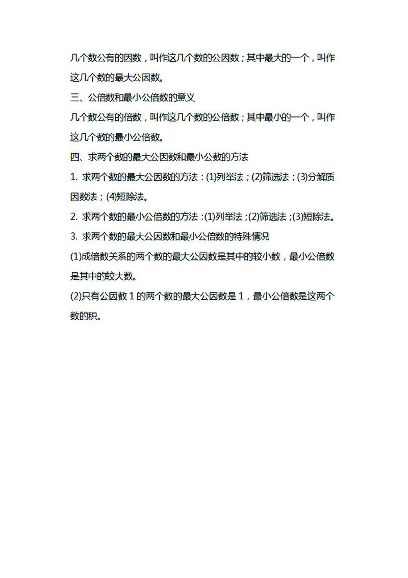 五年级下册数学苏教版知识要点汇总_小学1-6年级全部试卷_数学_五年级_3-10-4、小学五年级数学下册_3-10-4-1、复习、知识点、归纳汇总_苏教版