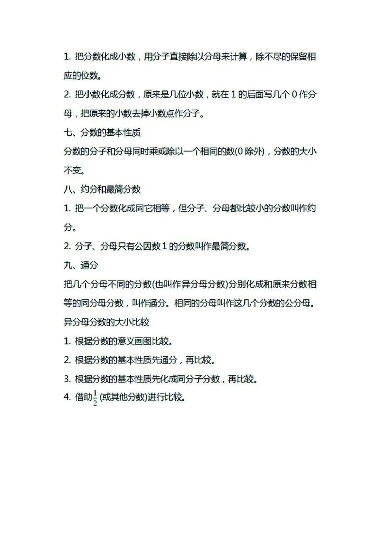 五年级下册数学苏教版知识要点汇总_小学1-6年级全部试卷_数学_五年级_3-10-4、小学五年级数学下册_3-10-4-1、复习、知识点、归纳汇总_苏教版