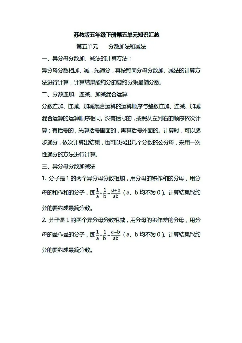 五年级下册数学苏教版知识要点汇总_小学1-6年级全部试卷_数学_五年级_3-10-4、小学五年级数学下册_3-10-4-1、复习、知识点、归纳汇总_苏教版