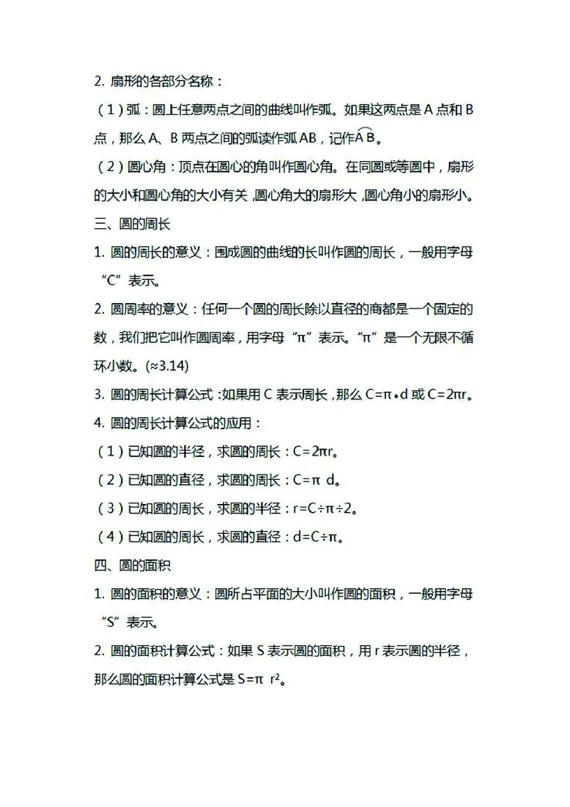 五年级下册数学苏教版知识要点汇总_小学1-6年级全部试卷_数学_五年级_3-10-4、小学五年级数学下册_3-10-4-1、复习、知识点、归纳汇总_苏教版