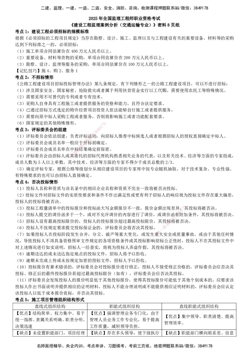YL-交通案例-密料8页纸_监理工程师_2025监理工程师_2025年监理工程师SVIP_2025年监理交通案例SVIP_05-考前密训✿央企特训✿机构普押_05-交通案例《密料8页纸》YL