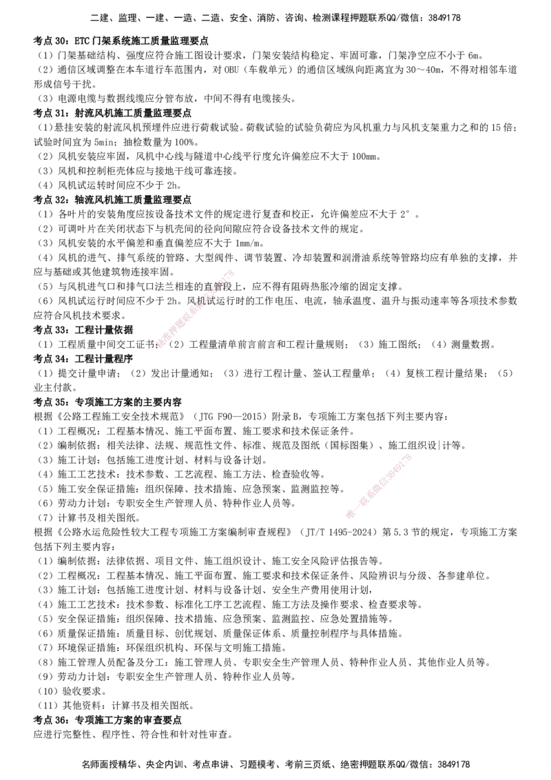 YL-交通案例-密料8页纸_监理工程师_2025监理工程师_2025年监理工程师SVIP_2025年监理交通案例SVIP_05-考前密训✿央企特训✿机构普押_05-交通案例《密料8页纸》YL