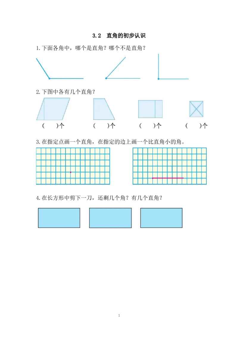 二年级数学（上册）三单元角的初步认识课时：2（人教版）_小学1-6年级全部试卷_数学_二年级_3-7-3、小学二年级数学上册_3-7-3-3、课件、讲义、教案