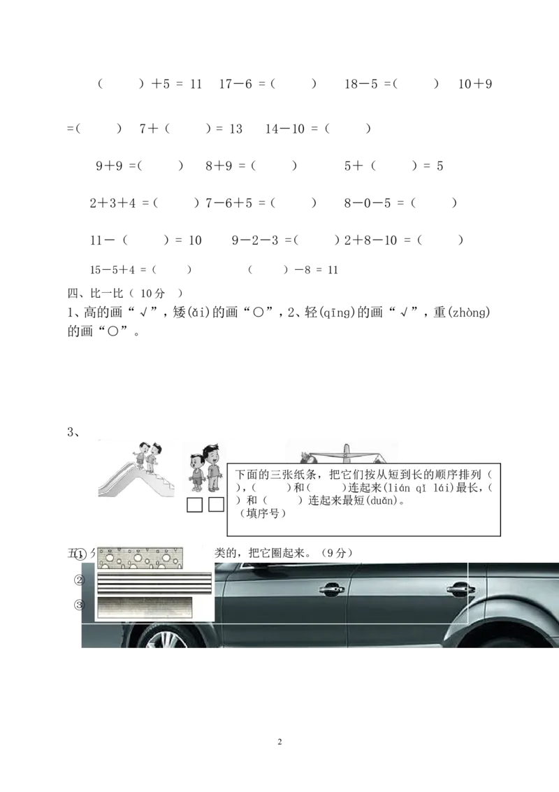 人教版一年级数学上册期末测试卷7_小学1-6年级全部试卷_数学_一年级_3-6-3、小学一年级数学上册_3-6-3-2、练习题、作业、试题、试卷_人教版_期末试题