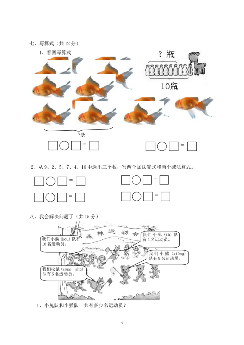 人教版一年级数学上册期末测试卷7_小学1-6年级全部试卷_数学_一年级_3-6-3、小学一年级数学上册_3-6-3-2、练习题、作业、试题、试卷_人教版_期末试题