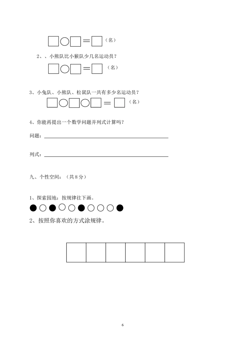 人教版一年级数学上册期末测试卷7_小学1-6年级全部试卷_数学_一年级_3-6-3、小学一年级数学上册_3-6-3-2、练习题、作业、试题、试卷_人教版_期末试题