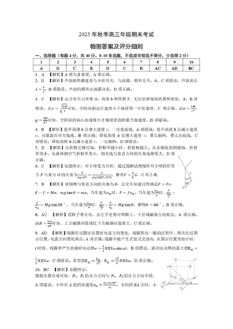黄冈市2025年秋季高三年级1月期末考试物理答案_2024-2026高三（6-6月题库）_2026年01月高三试卷_0108湖北省黄冈市2025年秋季高三年级1月期末考试（全）