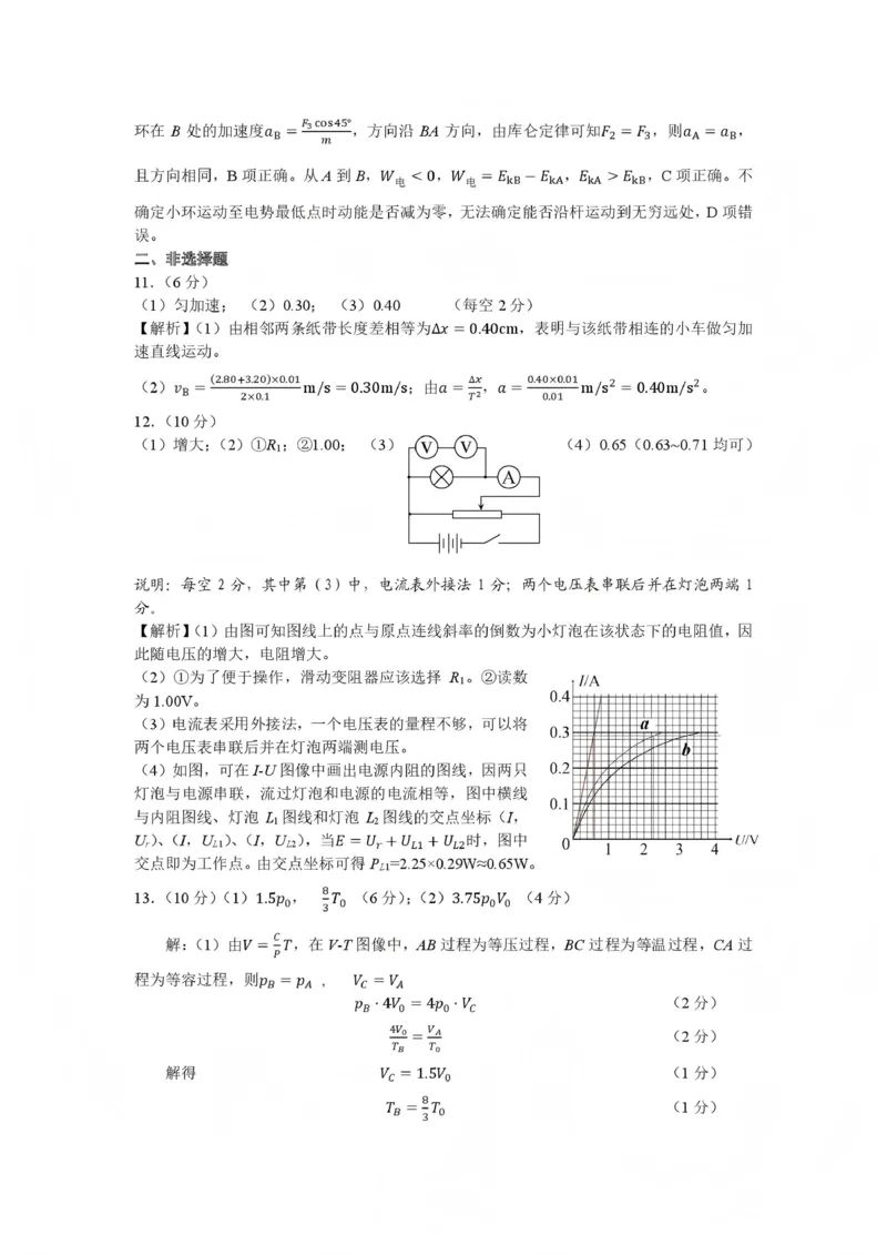 黄冈市2025年秋季高三年级1月期末考试物理答案_2024-2026高三（6-6月题库）_2026年01月高三试卷_0108湖北省黄冈市2025年秋季高三年级1月期末考试（全）