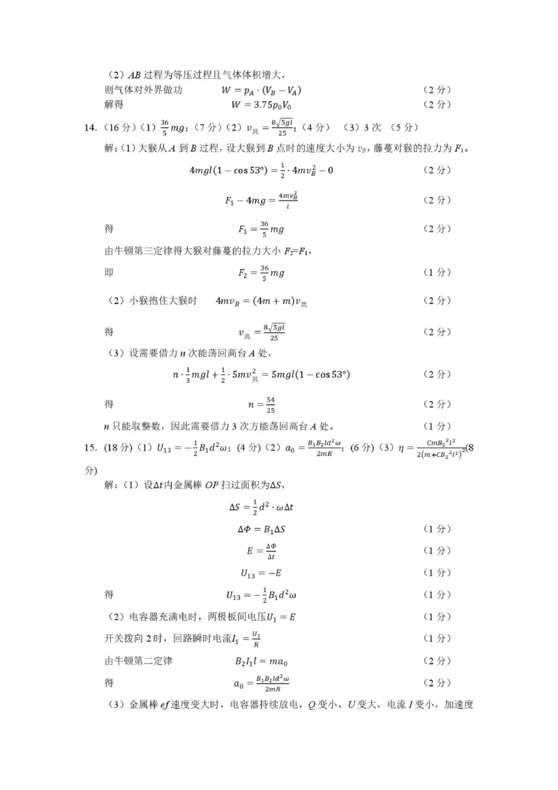 黄冈市2025年秋季高三年级1月期末考试物理答案_2024-2026高三（6-6月题库）_2026年01月高三试卷_0108湖北省黄冈市2025年秋季高三年级1月期末考试（全）