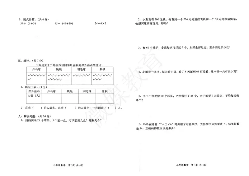 二年级下册数学-人教-期末测试卷_小学1-6年级全部试卷_数学_二年级_3-7-4、小学二年级数学下册_3-7-4-2、练习题、作业、试题、试卷_人教版_期末测试卷