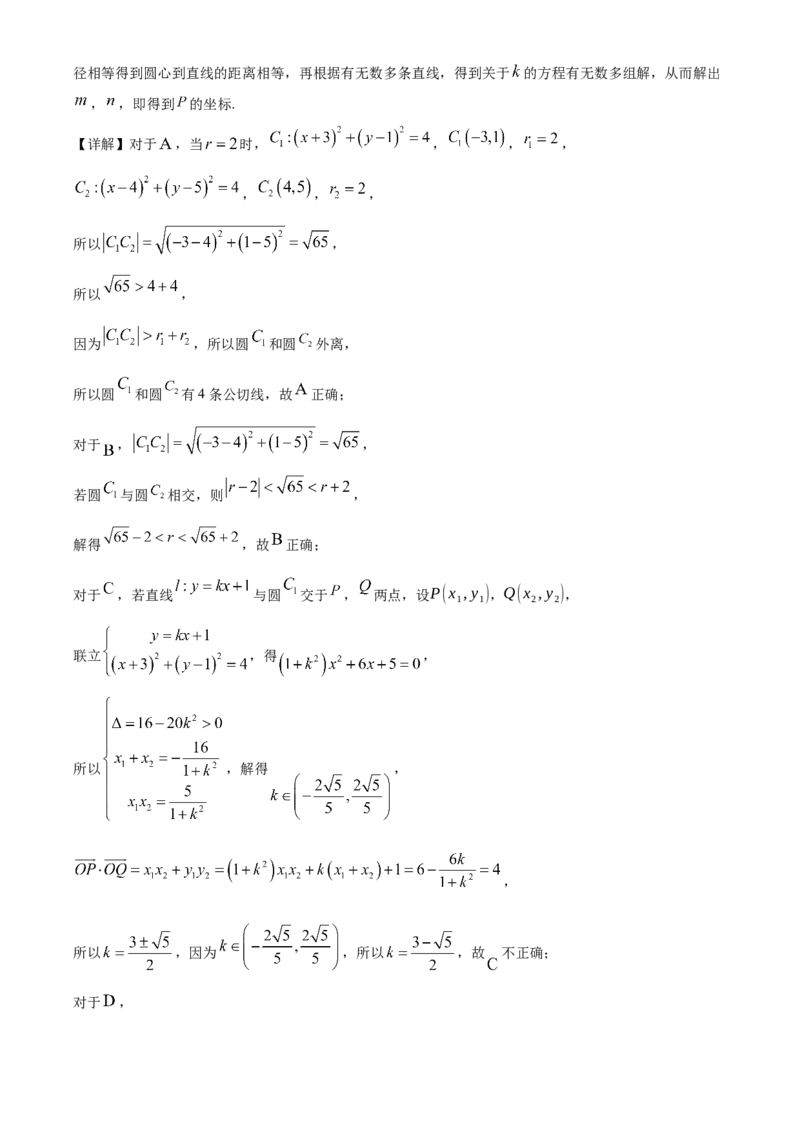 福建省龙岩市一级校联盟2024-2025学年高二上学期11月期中联考数学试题Word版含解析_2024-2025高二（7-7月题库）_2024年11月试卷