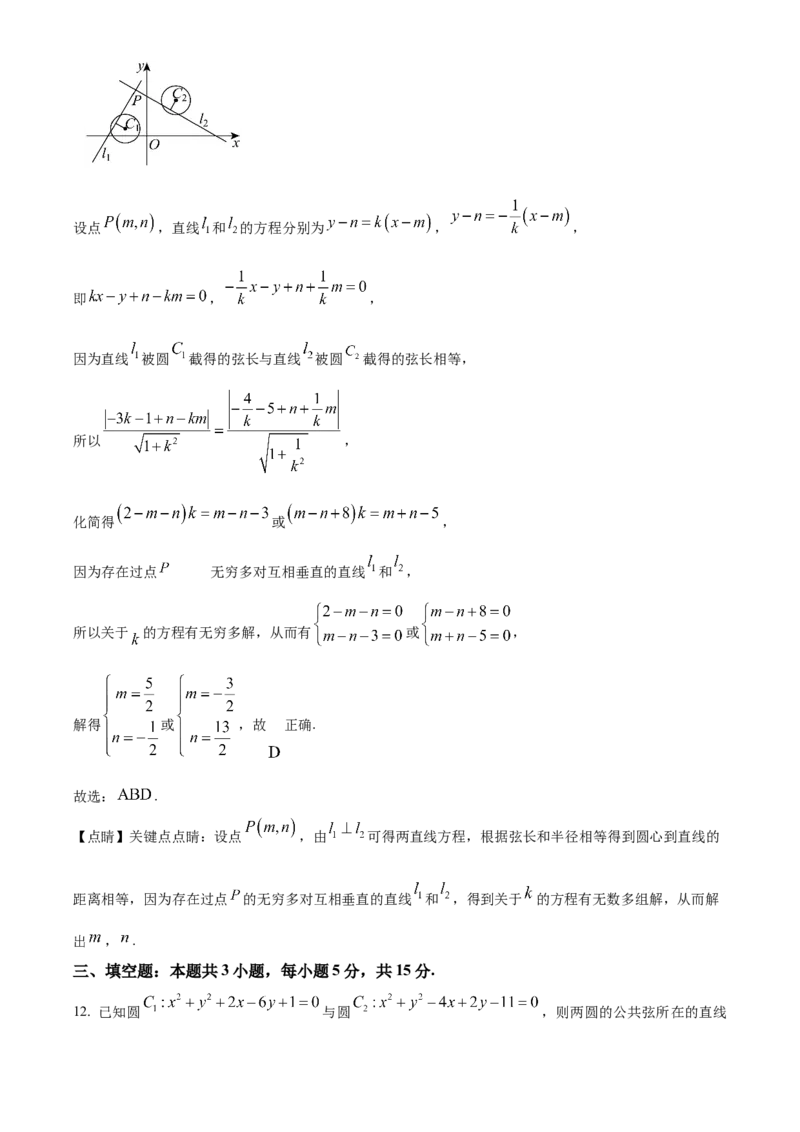 福建省龙岩市一级校联盟2024-2025学年高二上学期11月期中联考数学试题Word版含解析_2024-2025高二（7-7月题库）_2024年11月试卷