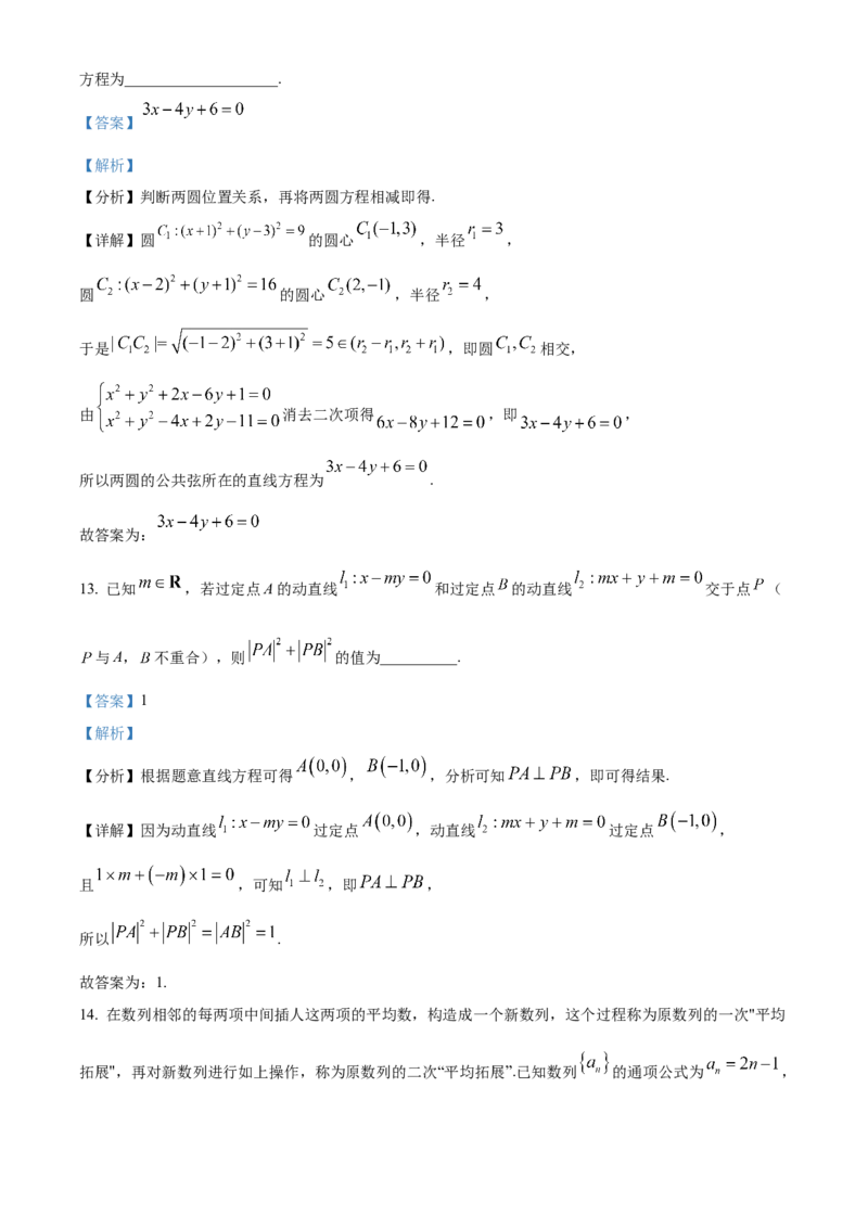 福建省龙岩市一级校联盟2024-2025学年高二上学期11月期中联考数学试题Word版含解析_2024-2025高二（7-7月题库）_2024年11月试卷
