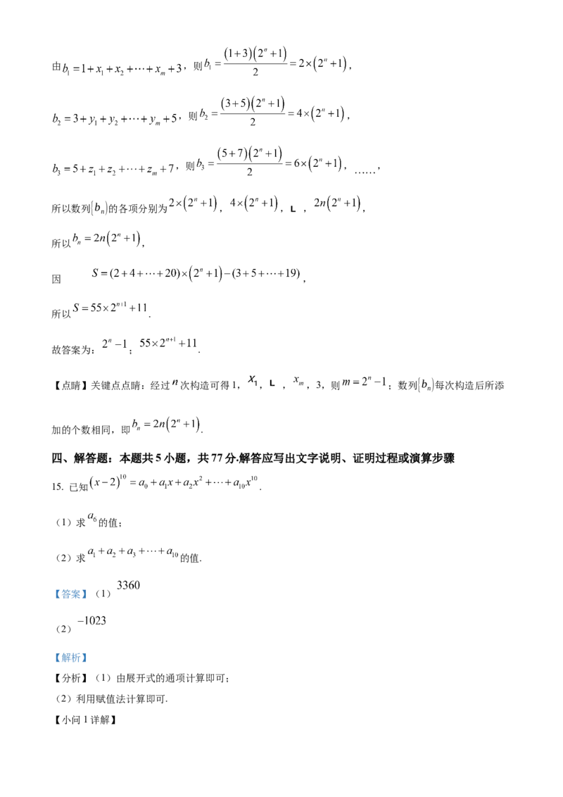 福建省龙岩市一级校联盟2024-2025学年高二上学期11月期中联考数学试题Word版含解析_2024-2025高二（7-7月题库）_2024年11月试卷