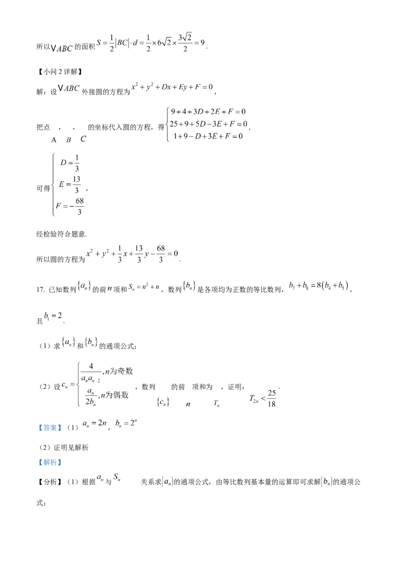 福建省龙岩市一级校联盟2024-2025学年高二上学期11月期中联考数学试题Word版含解析_2024-2025高二（7-7月题库）_2024年11月试卷