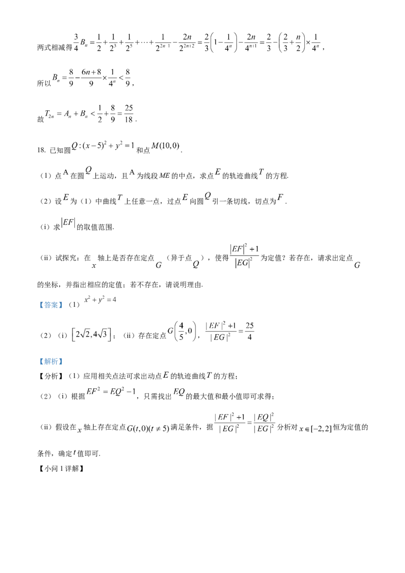 福建省龙岩市一级校联盟2024-2025学年高二上学期11月期中联考数学试题Word版含解析_2024-2025高二（7-7月题库）_2024年11月试卷