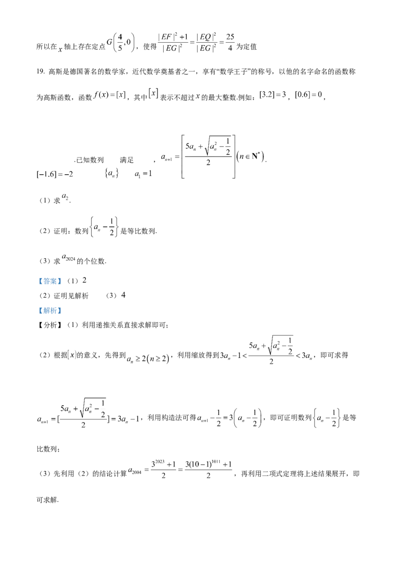 福建省龙岩市一级校联盟2024-2025学年高二上学期11月期中联考数学试题Word版含解析_2024-2025高二（7-7月题库）_2024年11月试卷