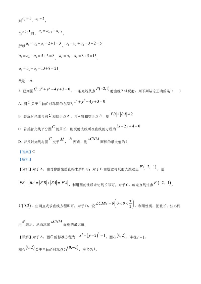 福建省龙岩市一级校联盟2024-2025学年高二上学期11月期中联考数学试题Word版含解析_2024-2025高二（7-7月题库）_2024年11月试卷
