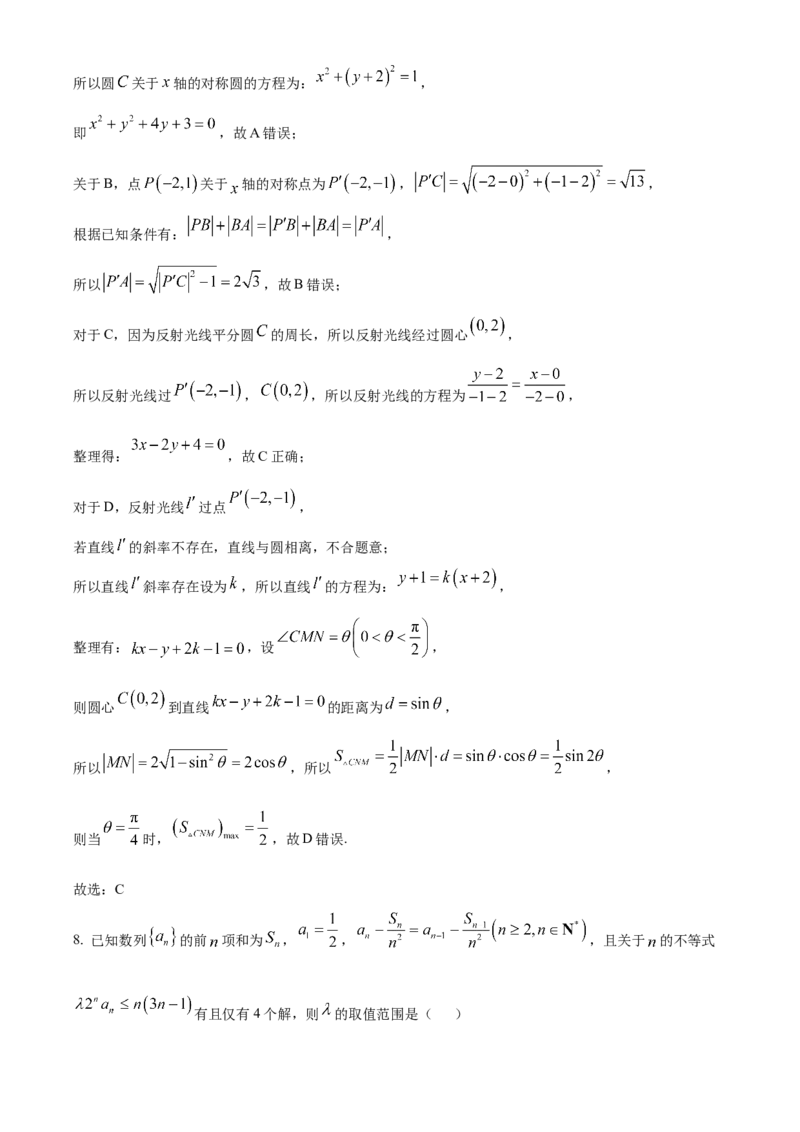 福建省龙岩市一级校联盟2024-2025学年高二上学期11月期中联考数学试题Word版含解析_2024-2025高二（7-7月题库）_2024年11月试卷
