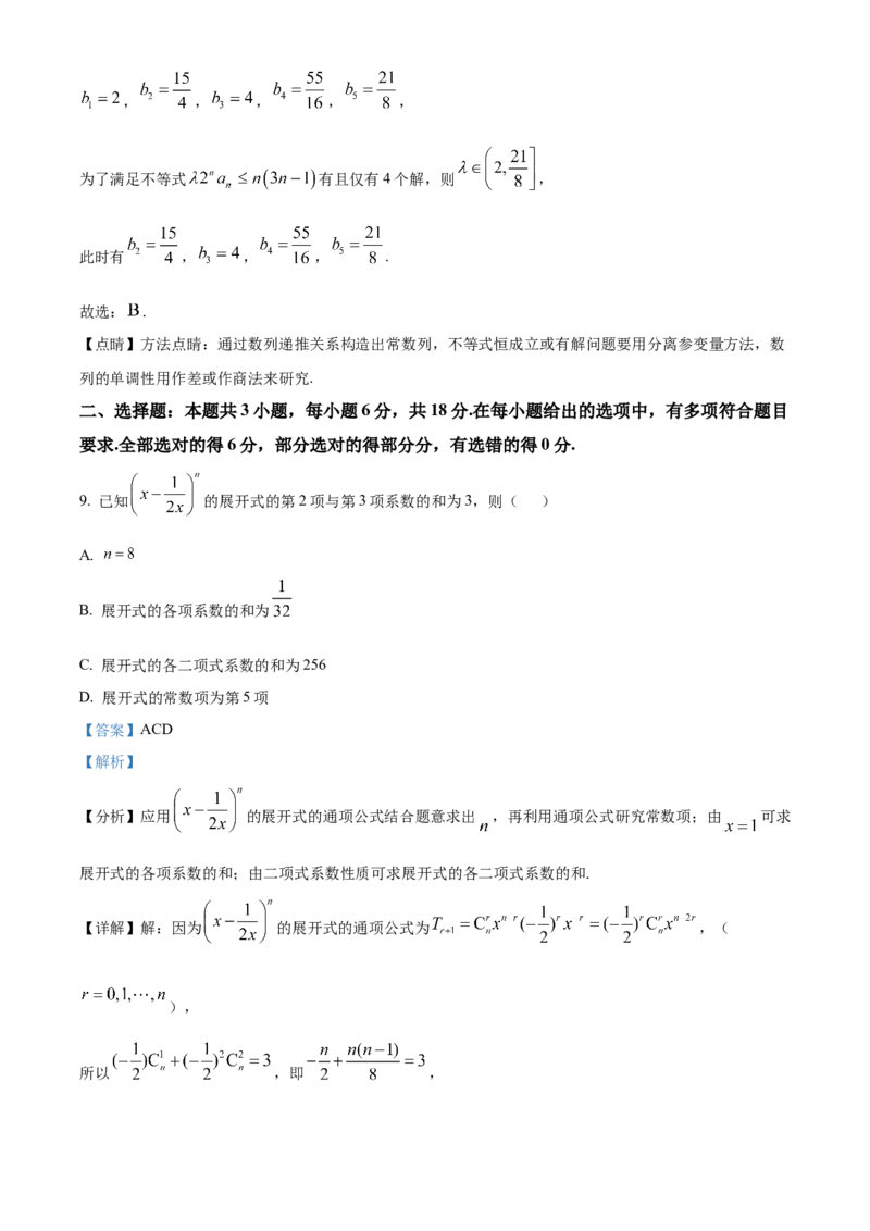 福建省龙岩市一级校联盟2024-2025学年高二上学期11月期中联考数学试题Word版含解析_2024-2025高二（7-7月题库）_2024年11月试卷