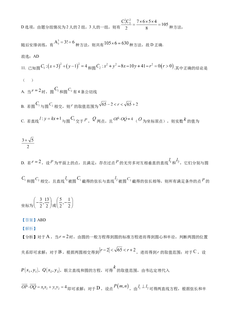 福建省龙岩市一级校联盟2024-2025学年高二上学期11月期中联考数学试题Word版含解析_2024-2025高二（7-7月题库）_2024年11月试卷