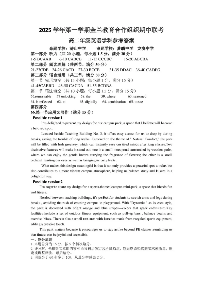 高二英语答案(2)_251204浙江省金兰教育合作组织2025-2026学年高二上学期11月期中联考（全）_浙江省金兰教育合作组织2025-2026学年高二上学期11月期中联考英语试题扫描版含答案