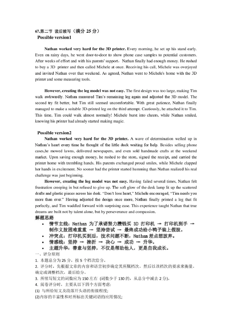 高二英语答案(2)_251204浙江省金兰教育合作组织2025-2026学年高二上学期11月期中联考（全）_浙江省金兰教育合作组织2025-2026学年高二上学期11月期中联考英语试题扫描版含答案