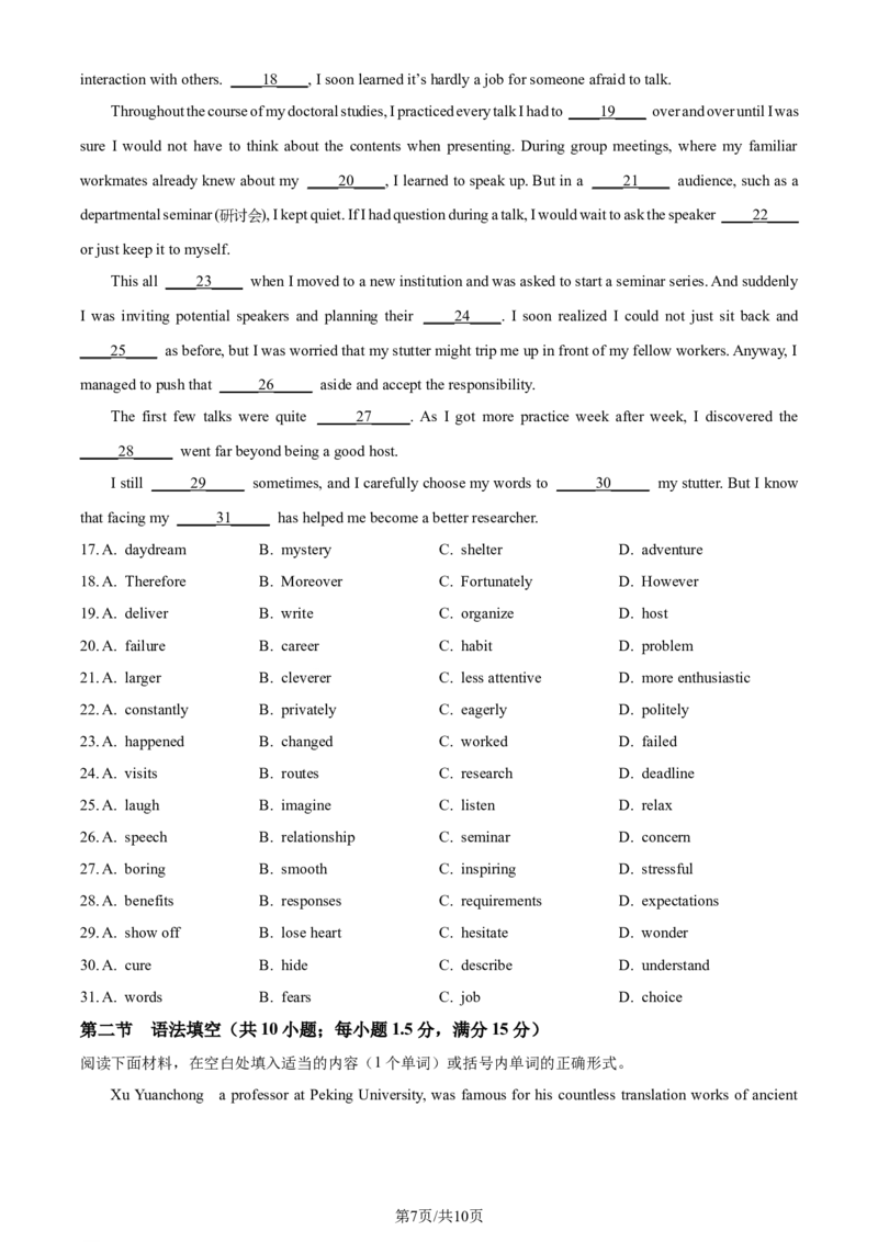 精品解析：广东省佛山市2023-2024学年高二下学期7月期末英语试题（原卷版）_2024-2025高三（6-6月题库）_2024年07月试卷_广东省佛山市2023-2024学年高二下学期7月期末英语试题