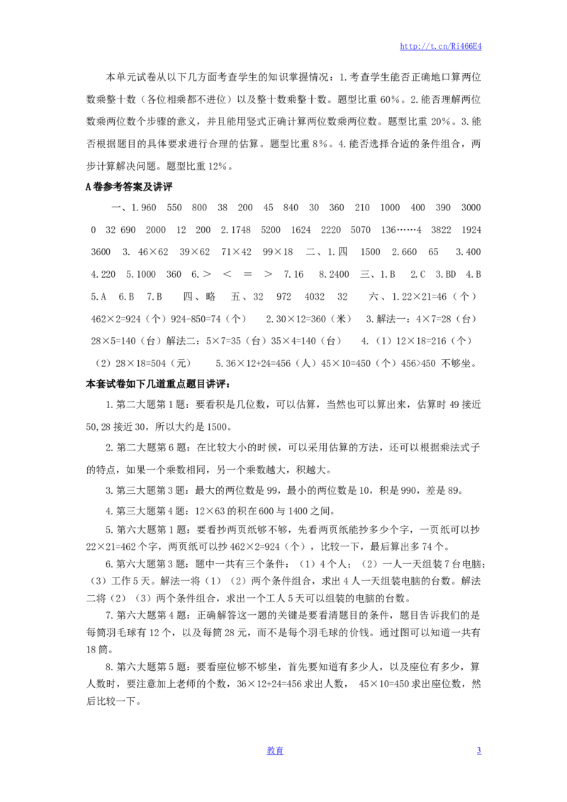 三年级下数学单元评估检测题AB卷（A）-第一单元-苏教版_小学1-6年级全部试卷_数学_三年级_3-8-4、小学三年级数学下册_3-8-4-2、练习题、作业、试题、试卷_苏教版_单元测试卷