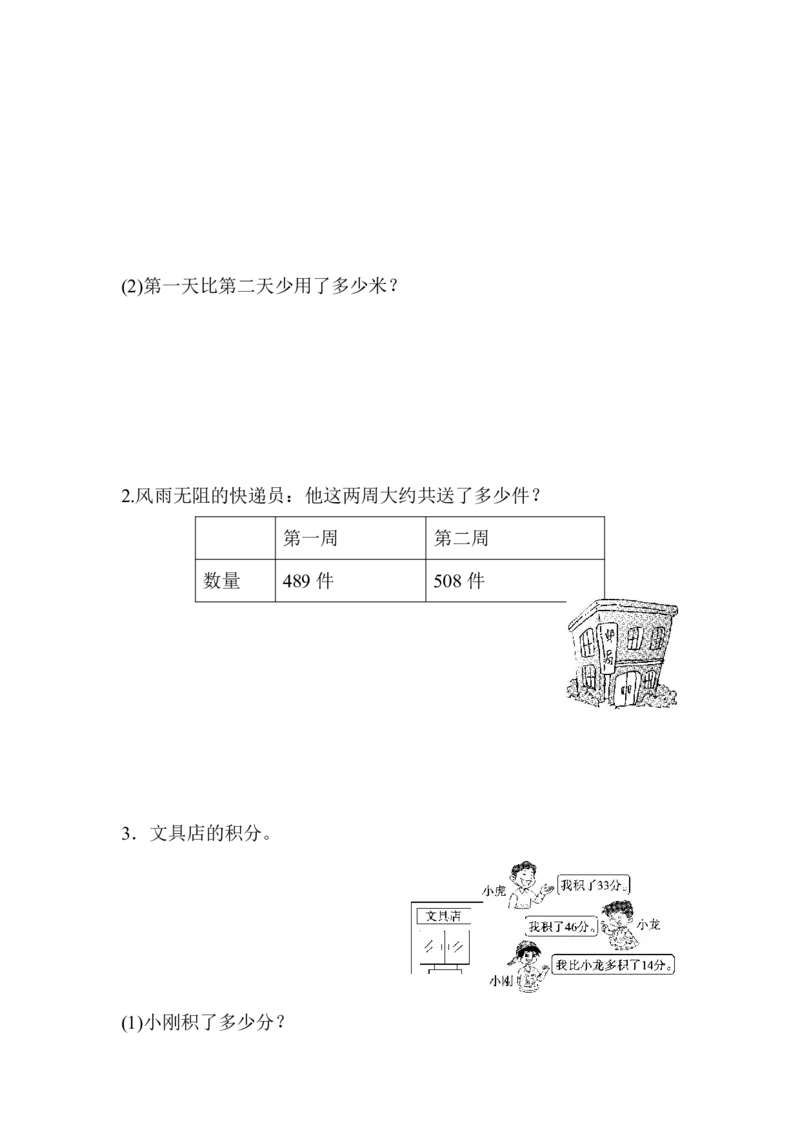 人教版三年级数学上册第二单元单元检测卷及答案_小学1-6年级全部试卷_数学_三年级_3-8-3、小学三年级数学上册_3-8-3-2、练习题、作业、试题、试卷_人教版_单元测试卷